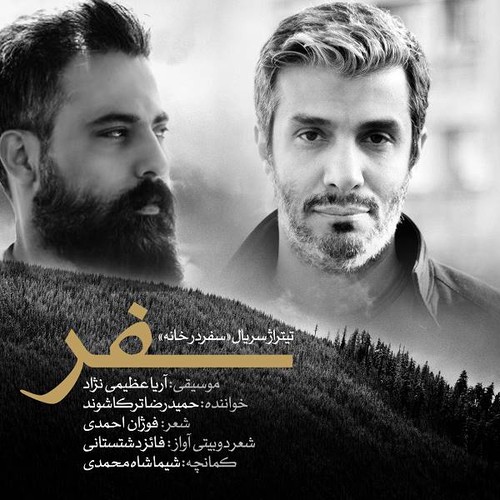 دانلود آهنگ سفر